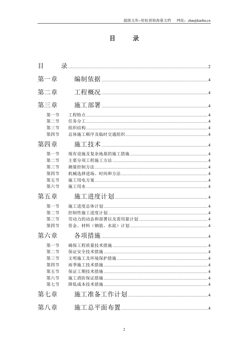 某市政道路的施工组织设计.doc 第2页