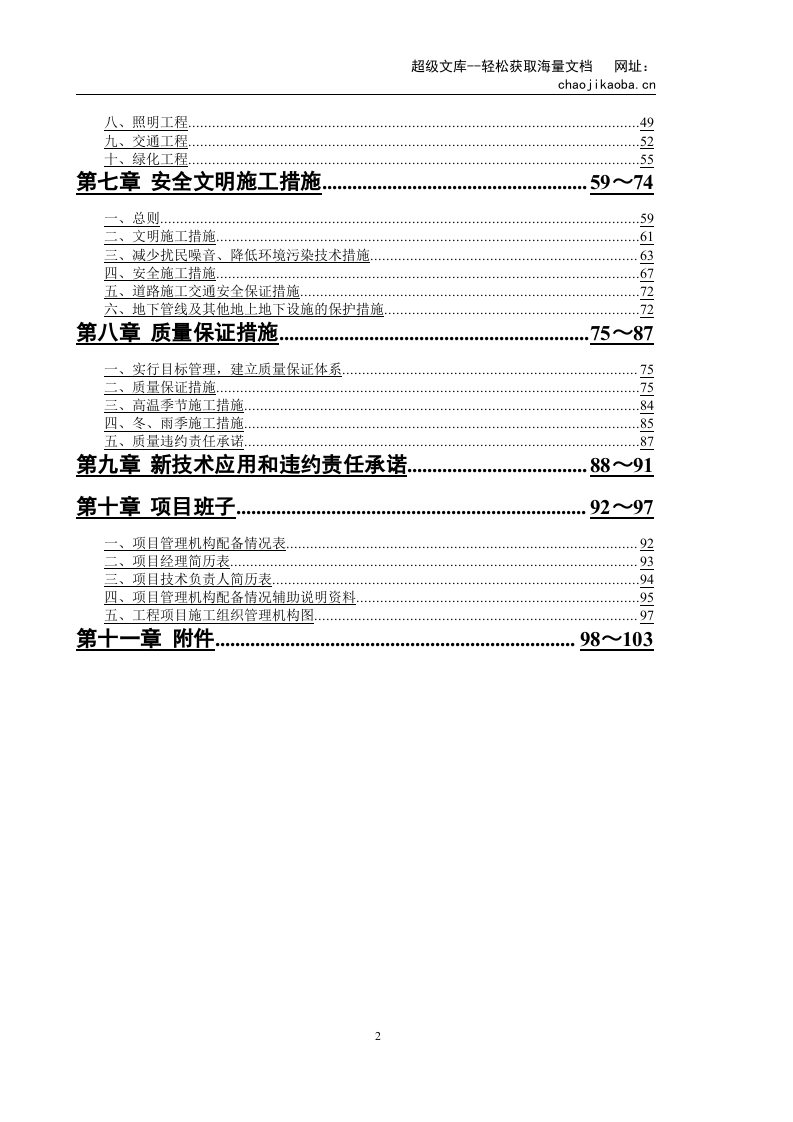 某市政道路工程投标施组.doc 第2页