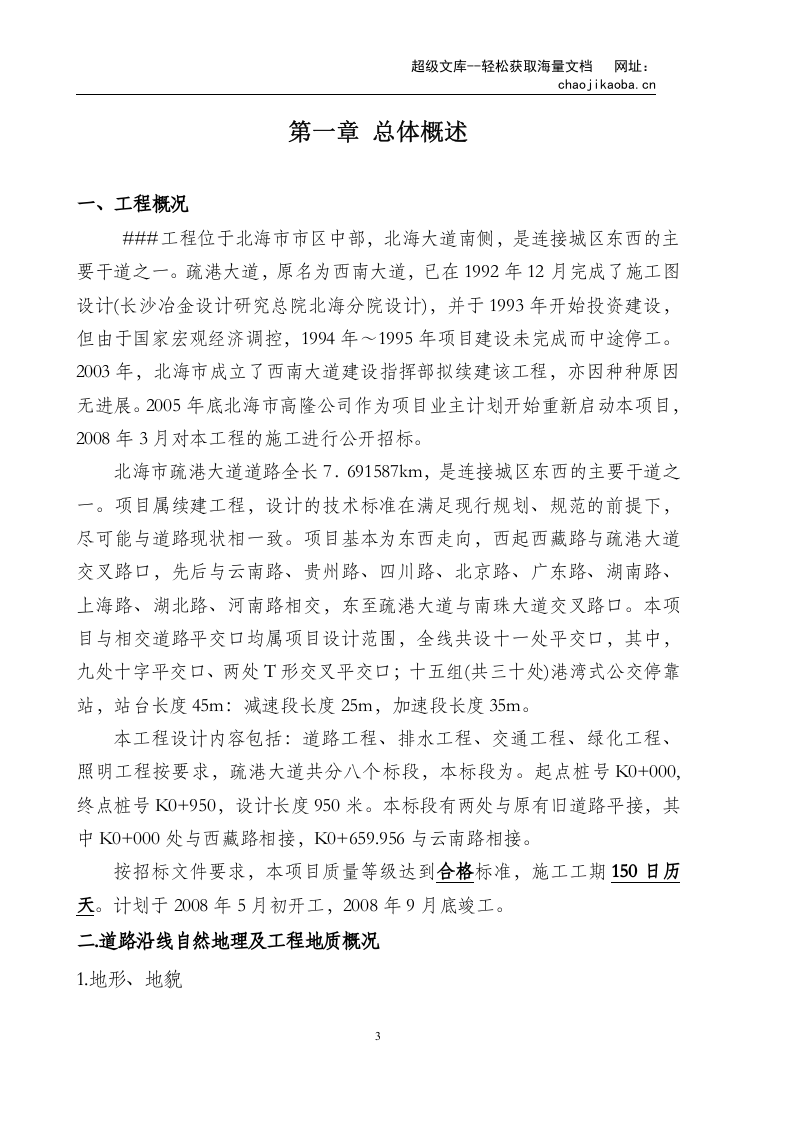 某市政道路工程投标施组.doc 第3页