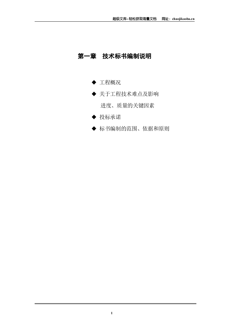 某市政道路施工组织设计.doc 第1页