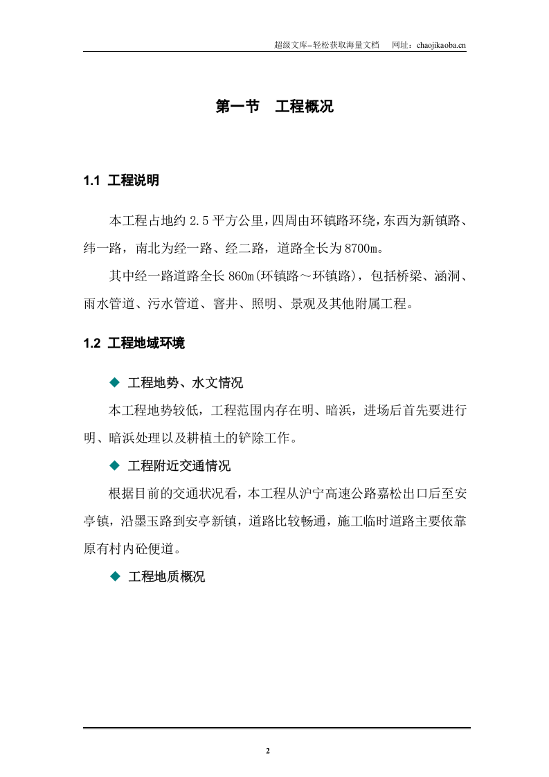 某市政施工组织设计.doc 第2页