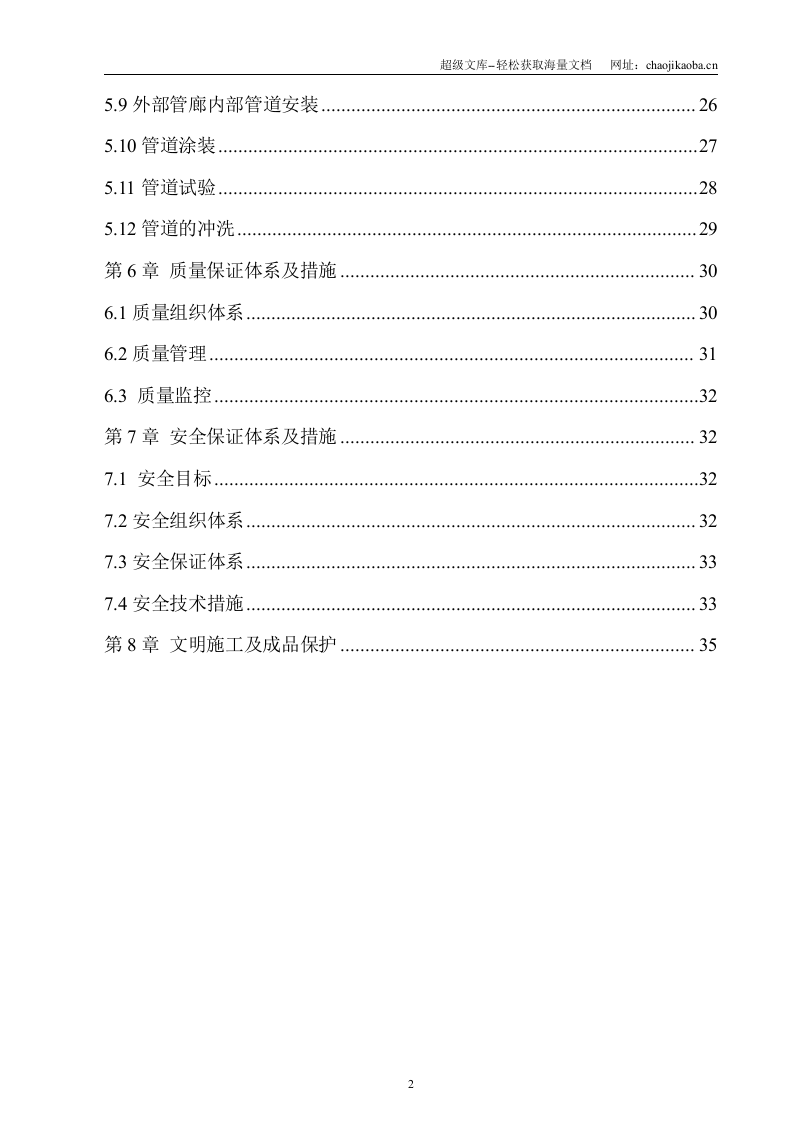 宽厚板热处理工程水处理区管道设备安装专项施工方案.doc 第2页