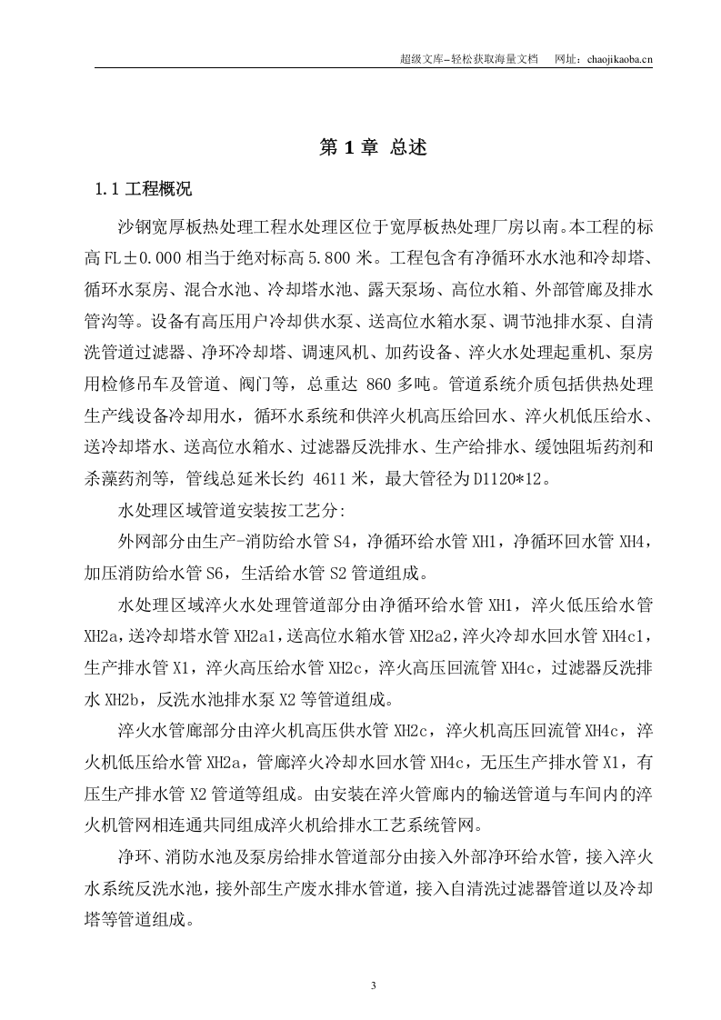 宽厚板热处理工程水处理区管道设备安装专项施工方案.doc 第3页