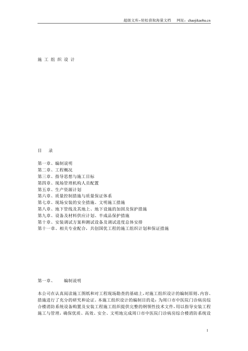 某市中医院门诊病房综合楼消防系统施工组织设计.doc 第1页