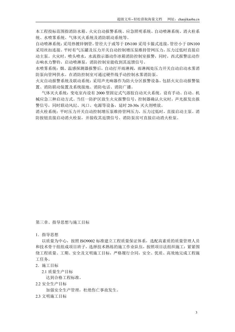 某市中医院门诊病房综合楼消防系统施工组织设计.doc 第3页
