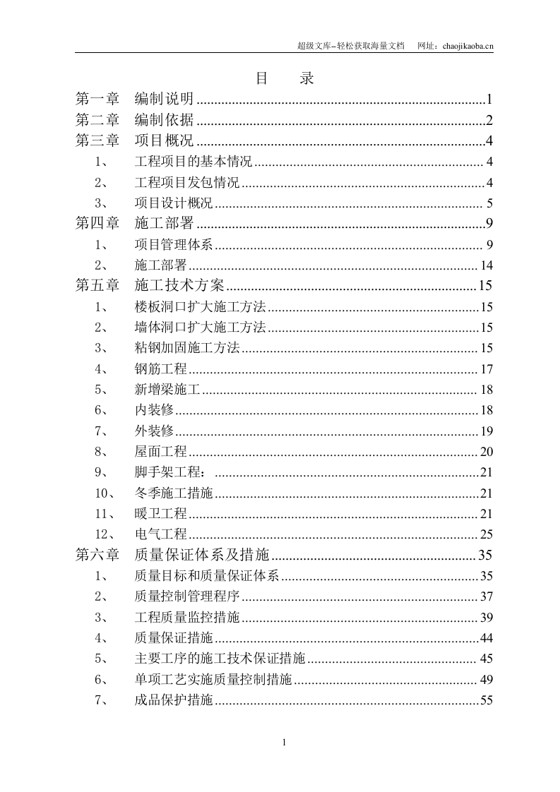 框架剪力墙结构工程施工组织设计 .doc 第2页