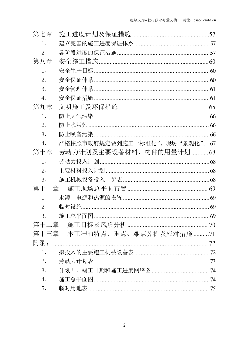 框架剪力墙结构工程施工组织设计 .doc 第3页