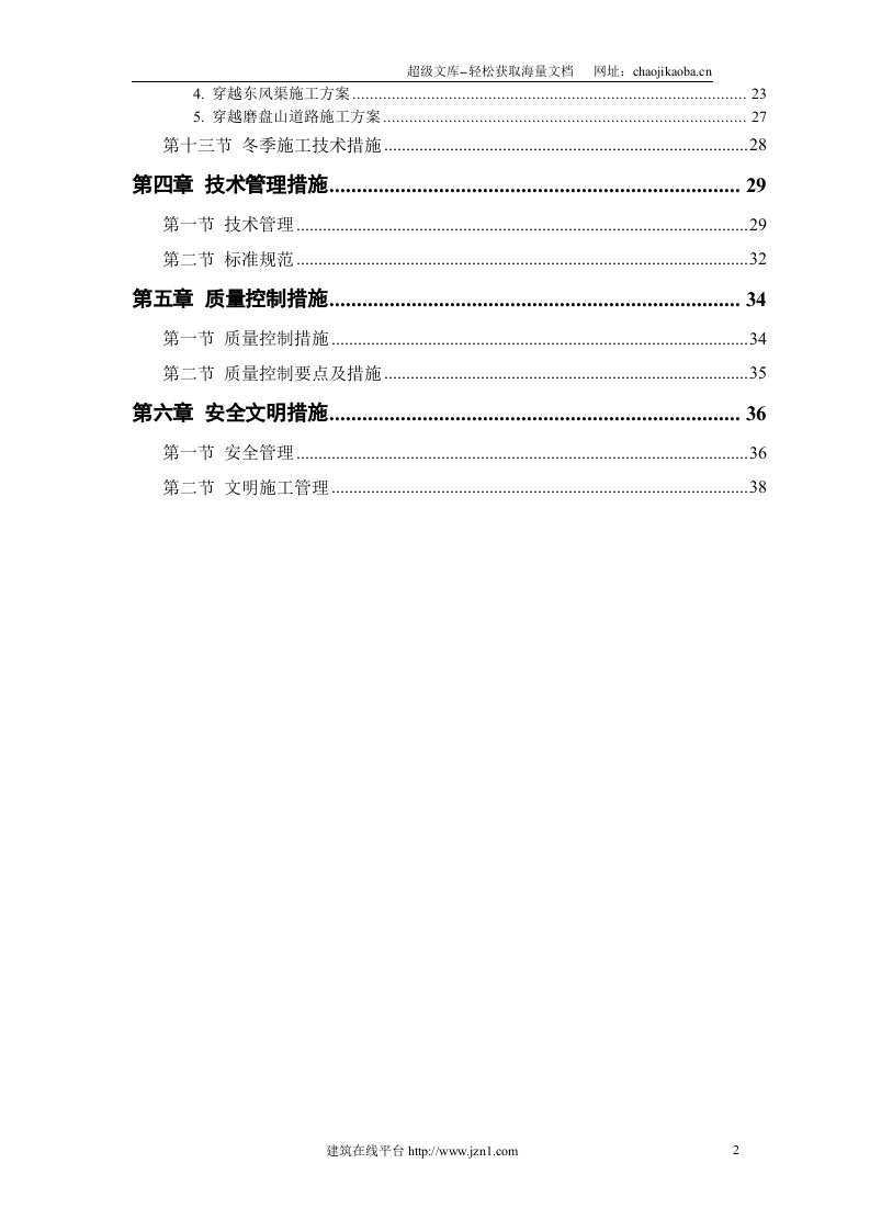 某市自来水六厂.doc 第2页
