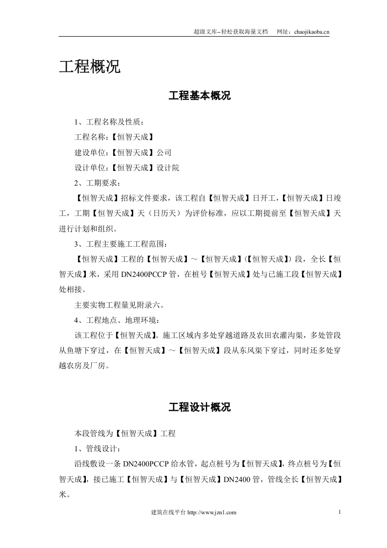 某市自来水六厂.doc 第3页