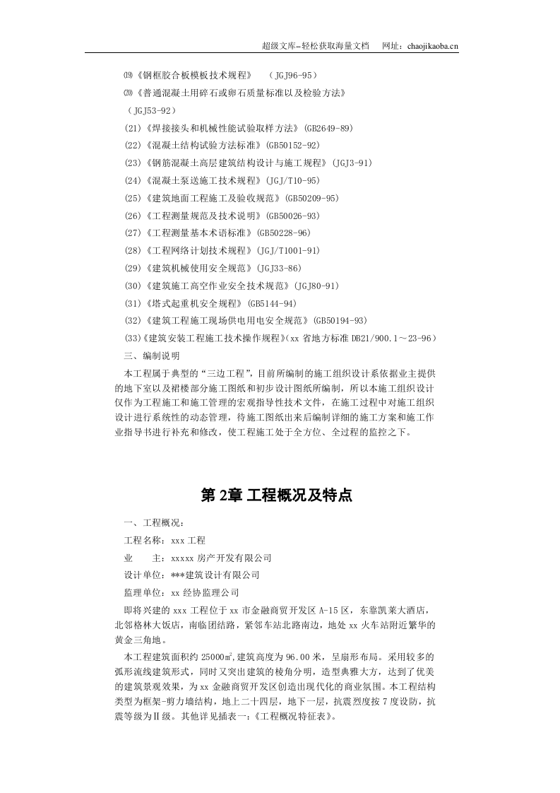 框剪高层多功能写字楼.DOC 第3页