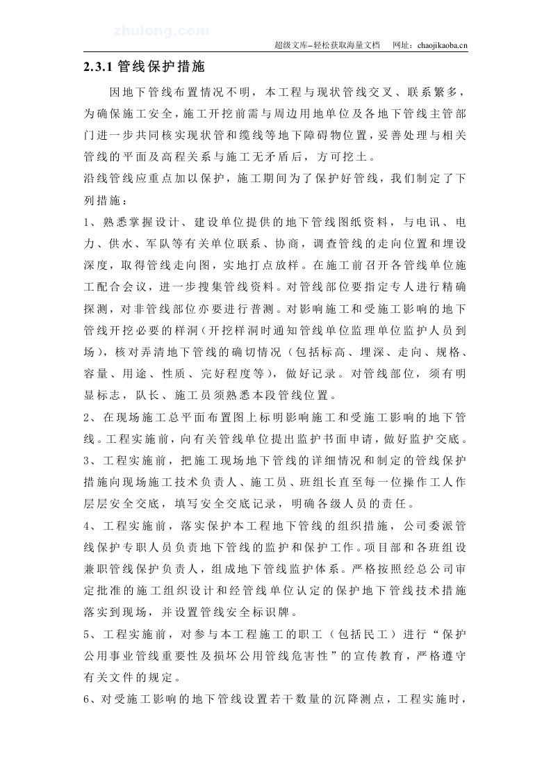 某室外排水管道方案.doc 第2页
