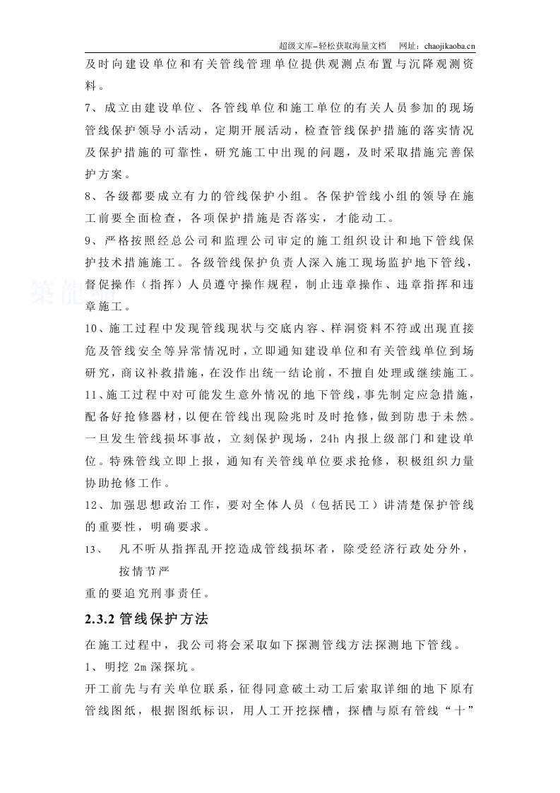 某室外排水管道方案.doc 第3页