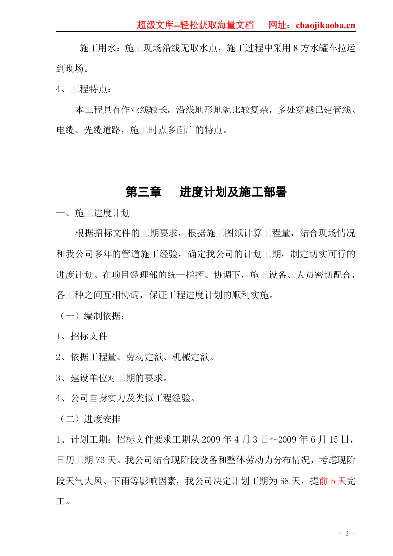 某输水管线工程施工组织设计.doc 第3页