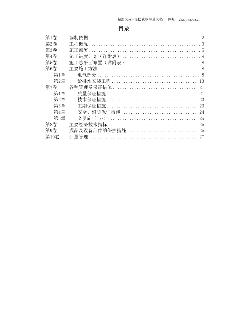某水产品加工厂安装工程施工方案.doc 第1页