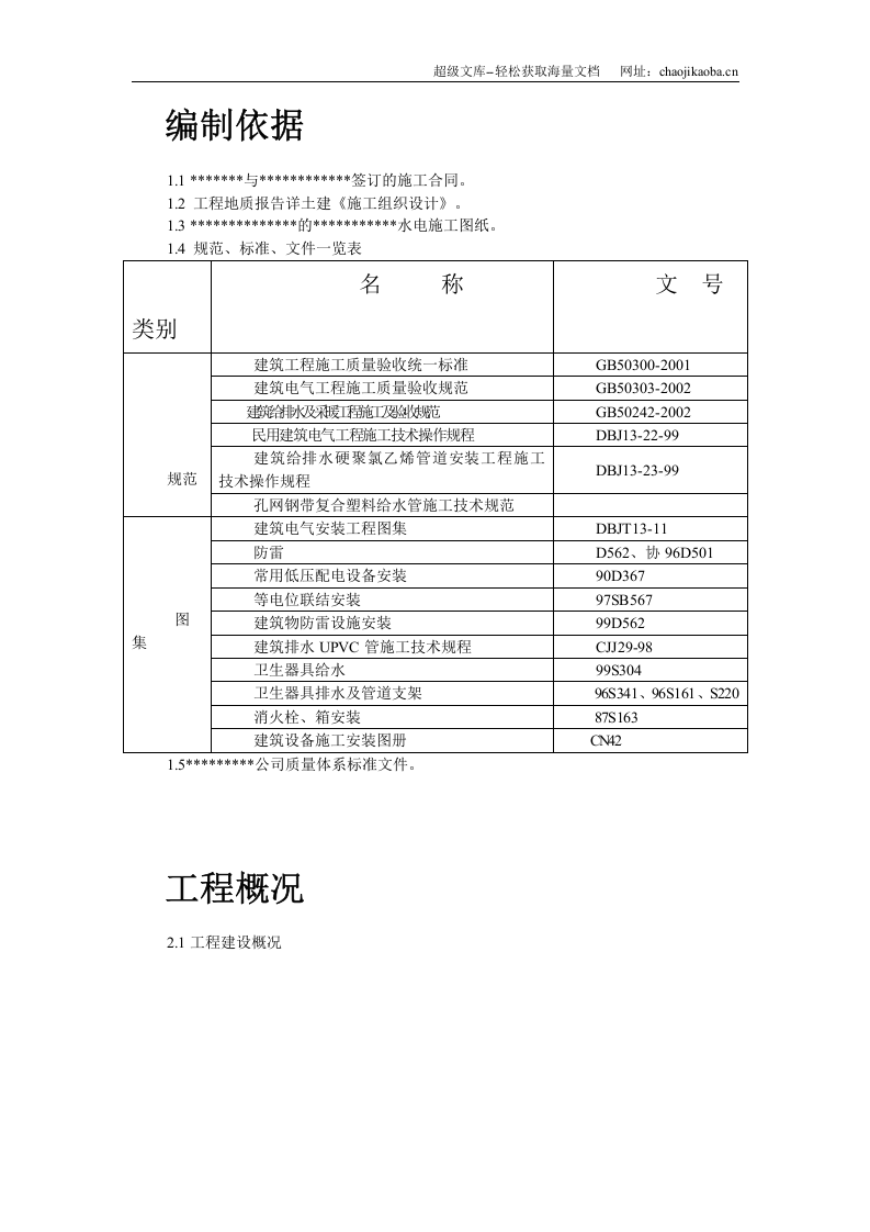 某水产品加工厂安装工程施工方案.doc 第2页