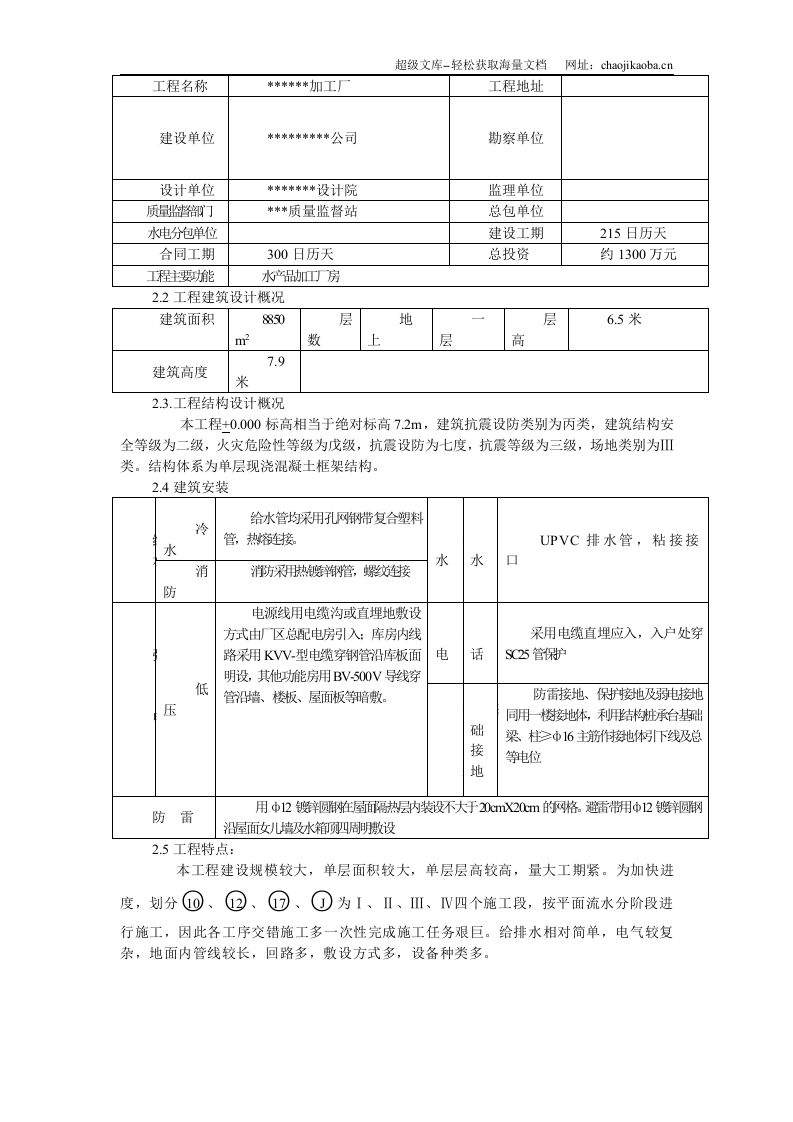 某水产品加工厂安装工程施工方案.doc 第3页