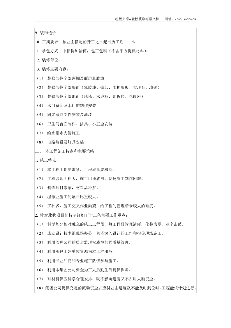 装饰施工组织设计.doc 第3页