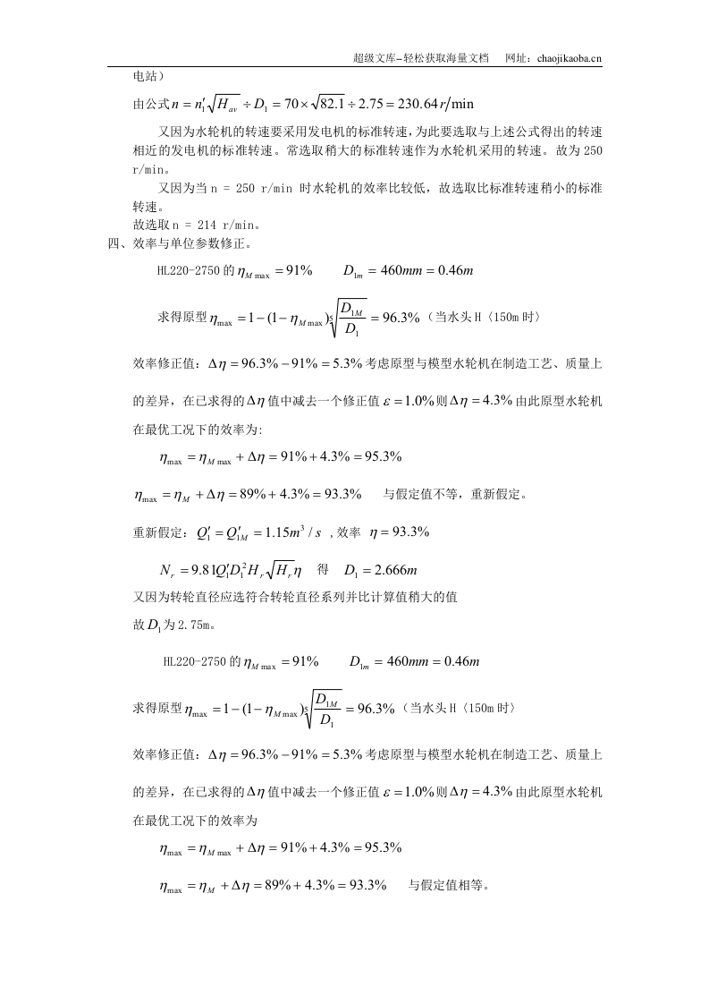 某水电站厂房计算书.doc 第3页
