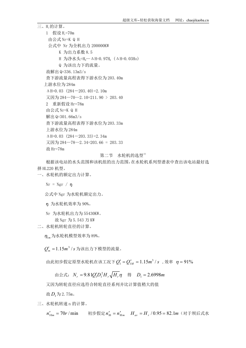 某水电站厂房计算书.doc 第2页