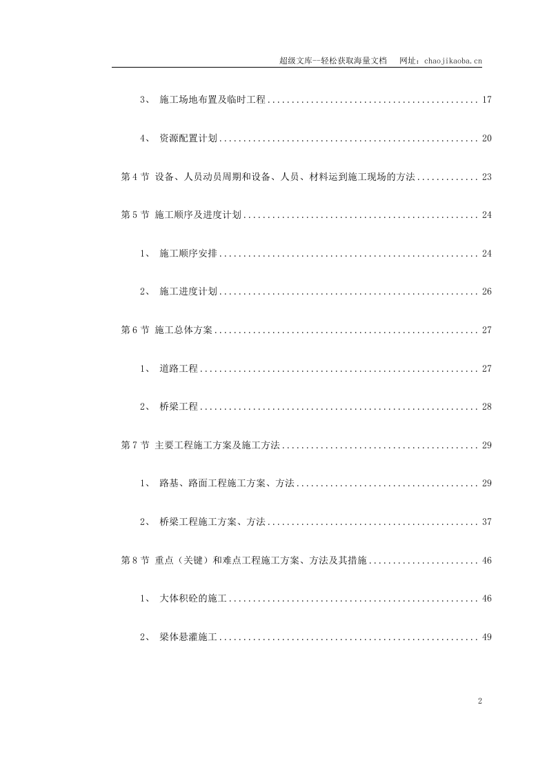 某水电站黄河大桥施工组织设计.doc 第2页