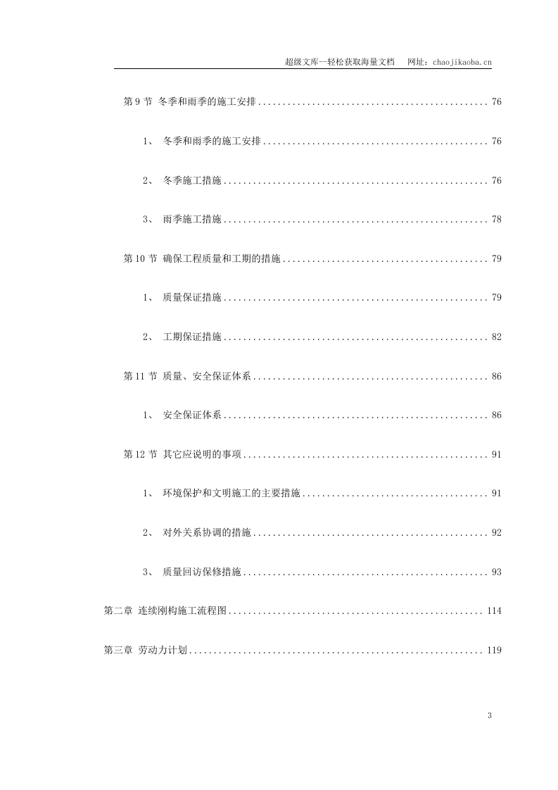 某水电站黄河大桥施工组织设计.doc 第3页