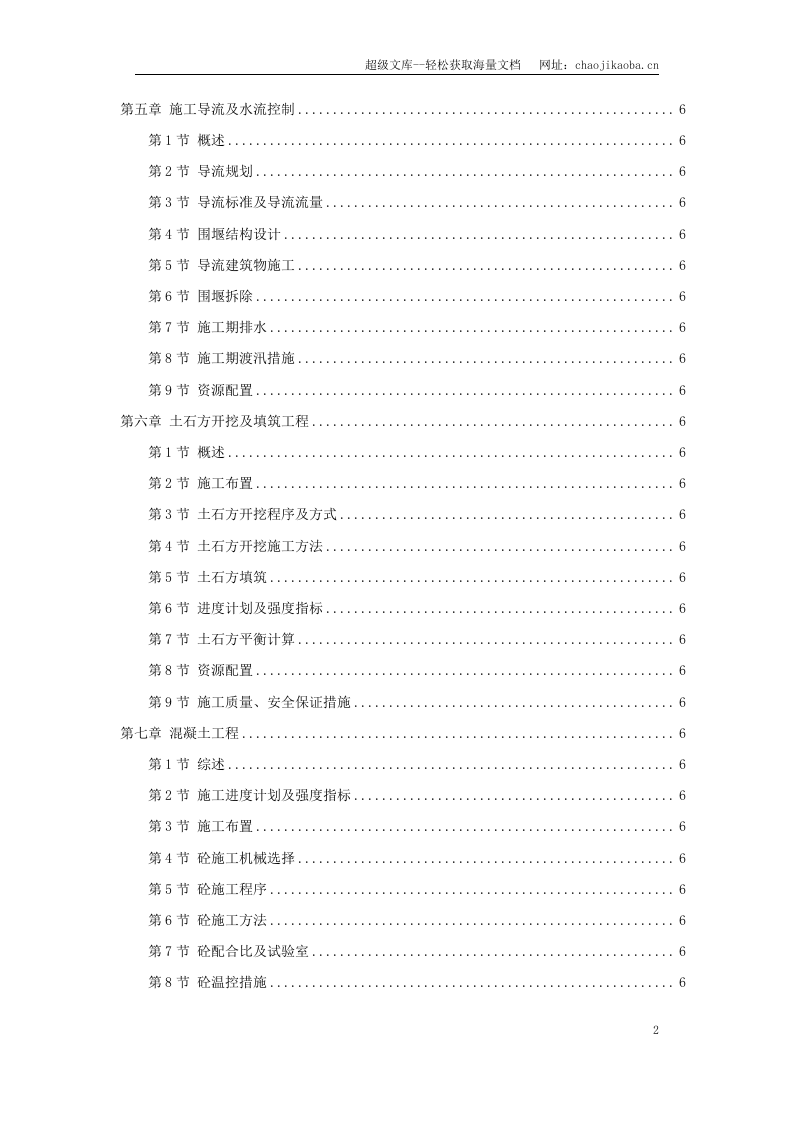某水电站扩建工程土建和机电设备及金属结构设备安装施工组织设计.doc 第2页
