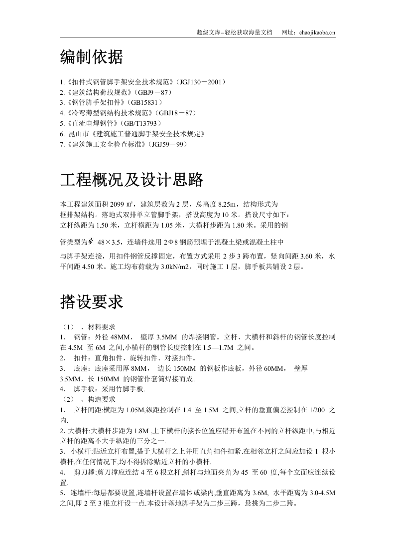 昆山某公司脚手架搭设施工方案.doc 第2页