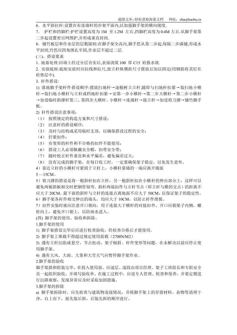 昆山某公司脚手架搭设施工方案.doc 第3页