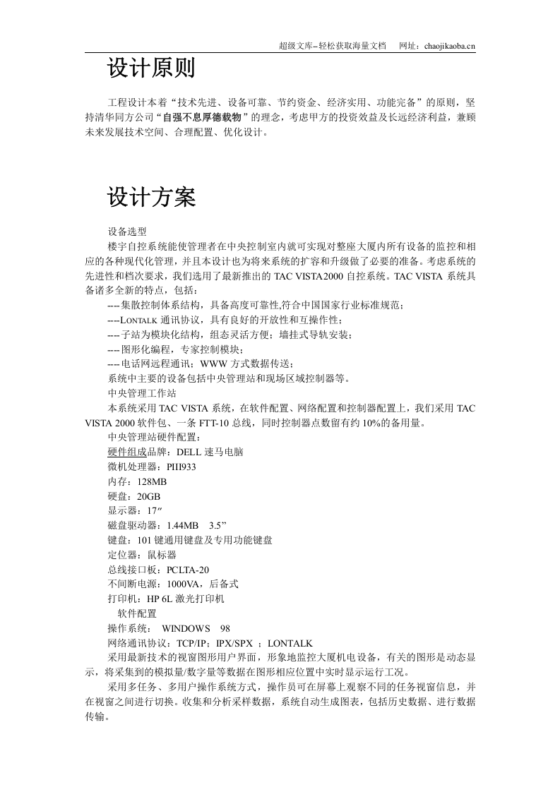 昆山某中心楼宇自控系统方案.doc 第3页