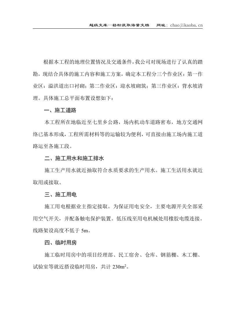 某水库除险加固工程施工组织设计.doc 第3页