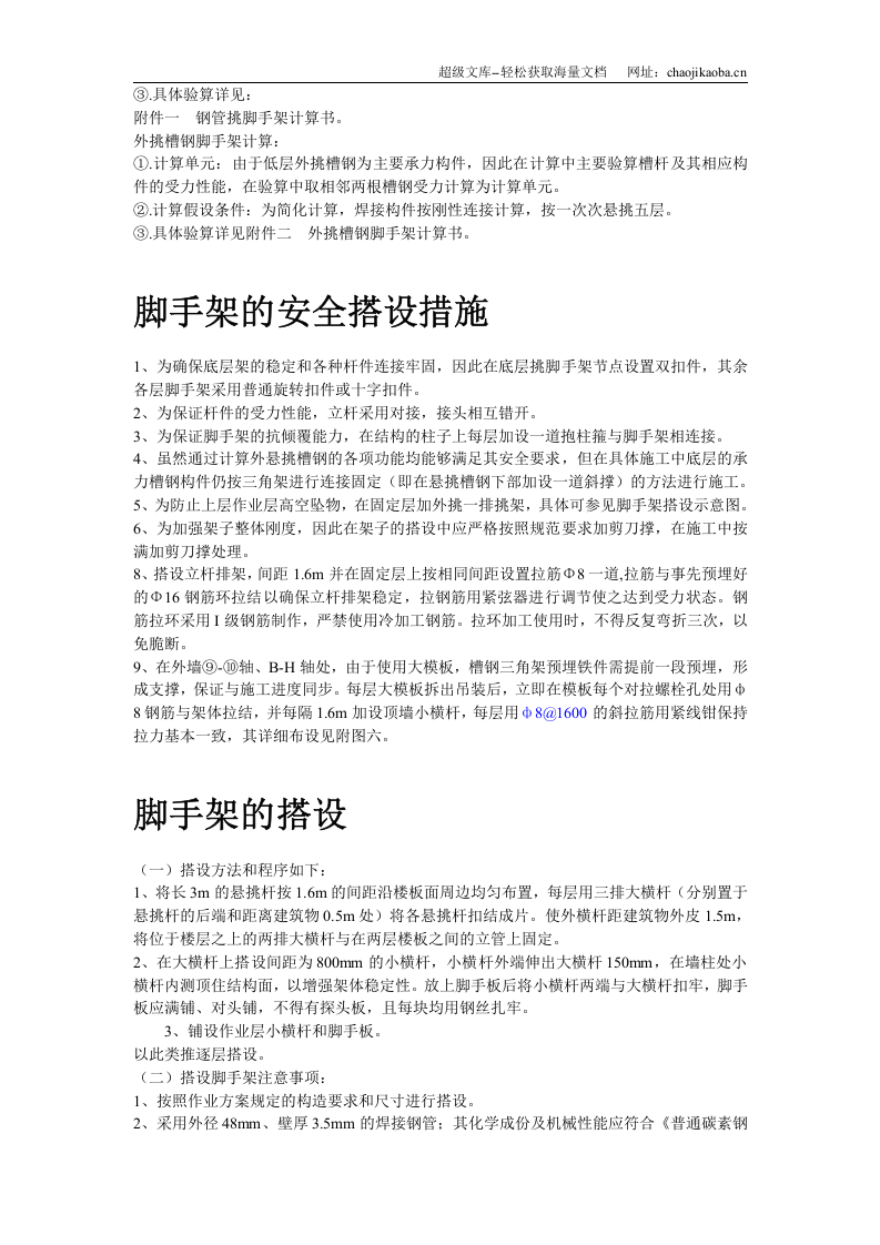 扩建配套工程外挑脚手架施工方案.doc 第3页