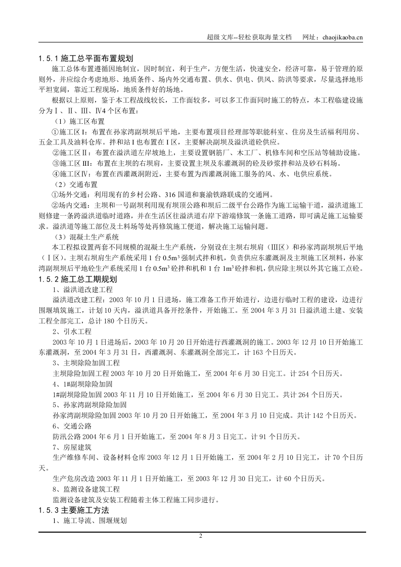 某水库加固工程施工组织设计.DOC 第2页