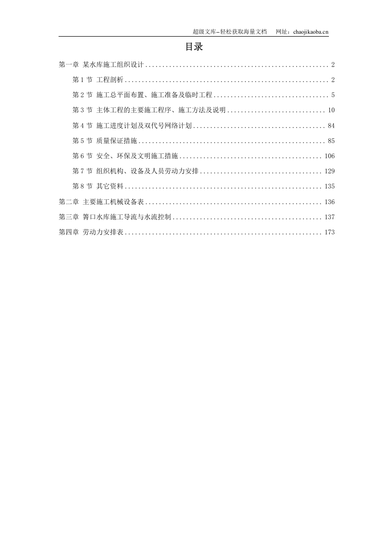 某水库施工组织设计.doc 第1页