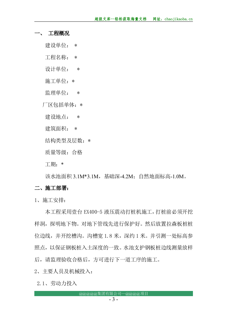 拉森桩支护专项施工方案.doc 第3页