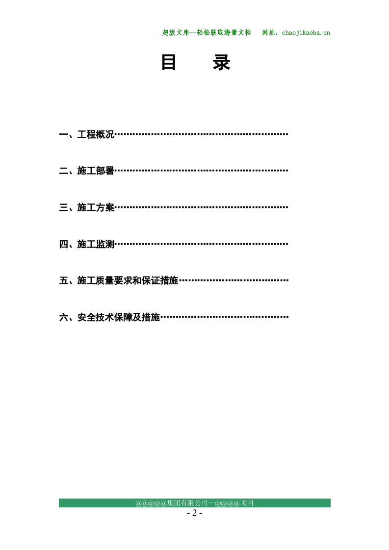拉森桩支护专项施工方案.doc 第2页
