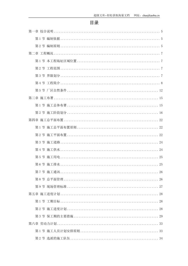 莱芜某公司大H型钢生产线烧结工程施工组织设计.doc 第1页