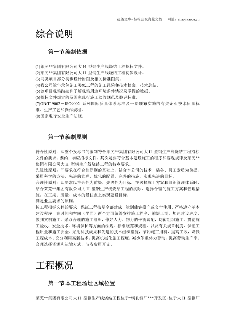 莱芜某公司大H型钢生产线烧结工程施工组织设计.doc 第3页