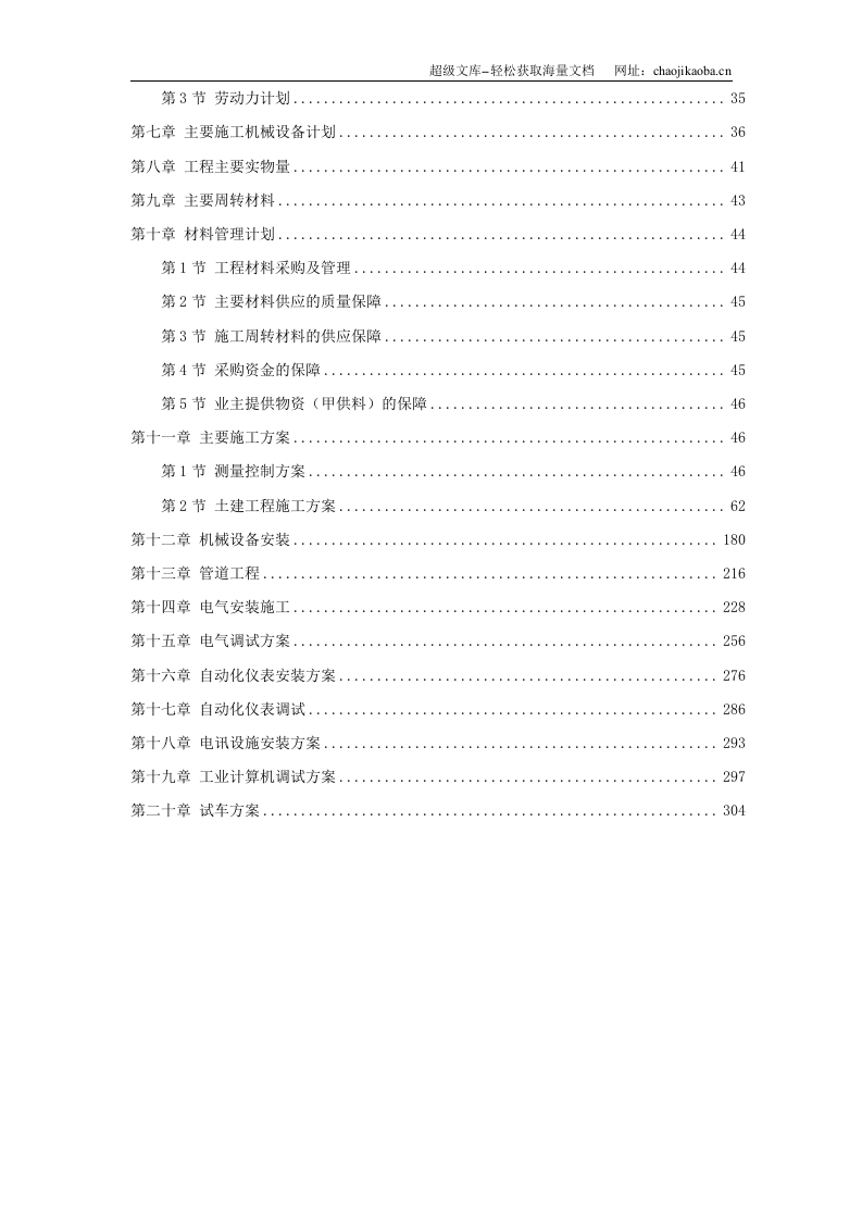 莱芜某公司大H型钢生产线烧结工程施工组织设计.doc 第2页