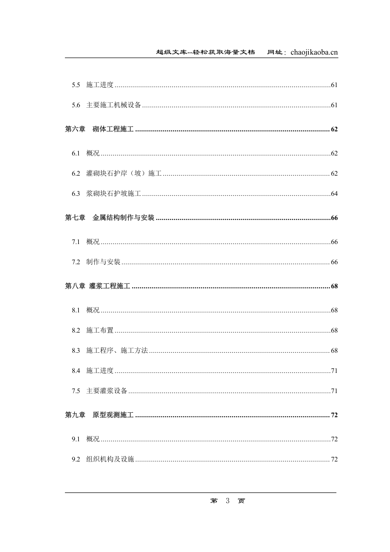 某水利枢纽土建工程施工组织设计.doc 第3页