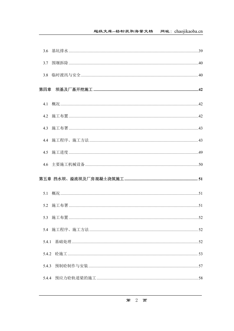某水利枢纽土建工程施工组织设计.doc 第2页