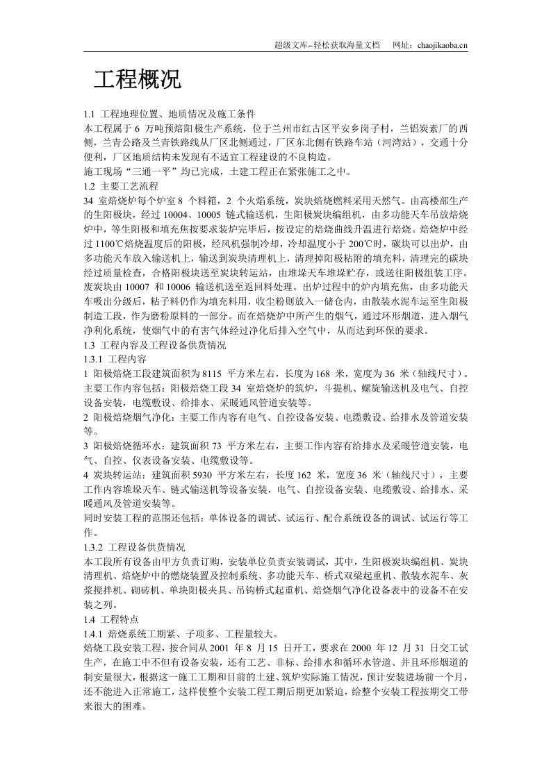 兰州某焙烧炉筑炉工程施工组织设计.doc 第2页
