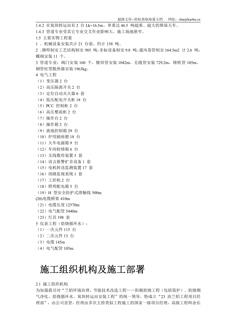 兰州某焙烧炉筑炉工程施工组织设计.doc 第3页