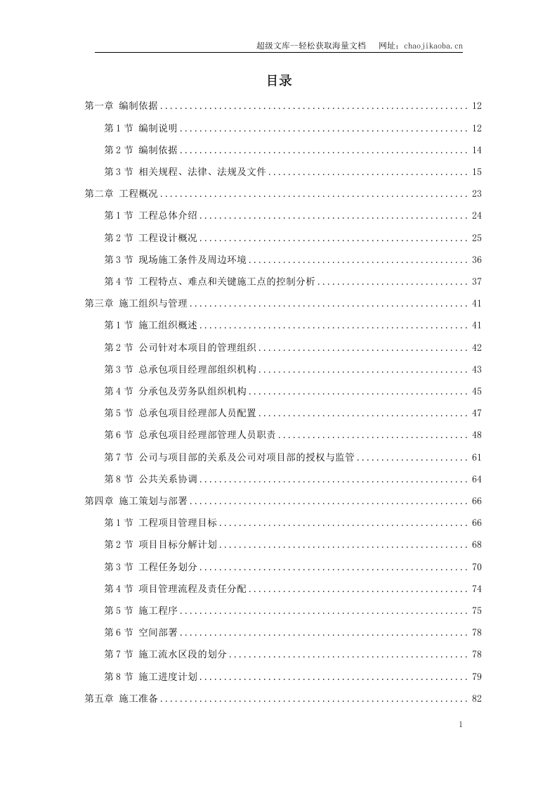 兰州某大学框架教学楼施工组织设计.doc 第1页