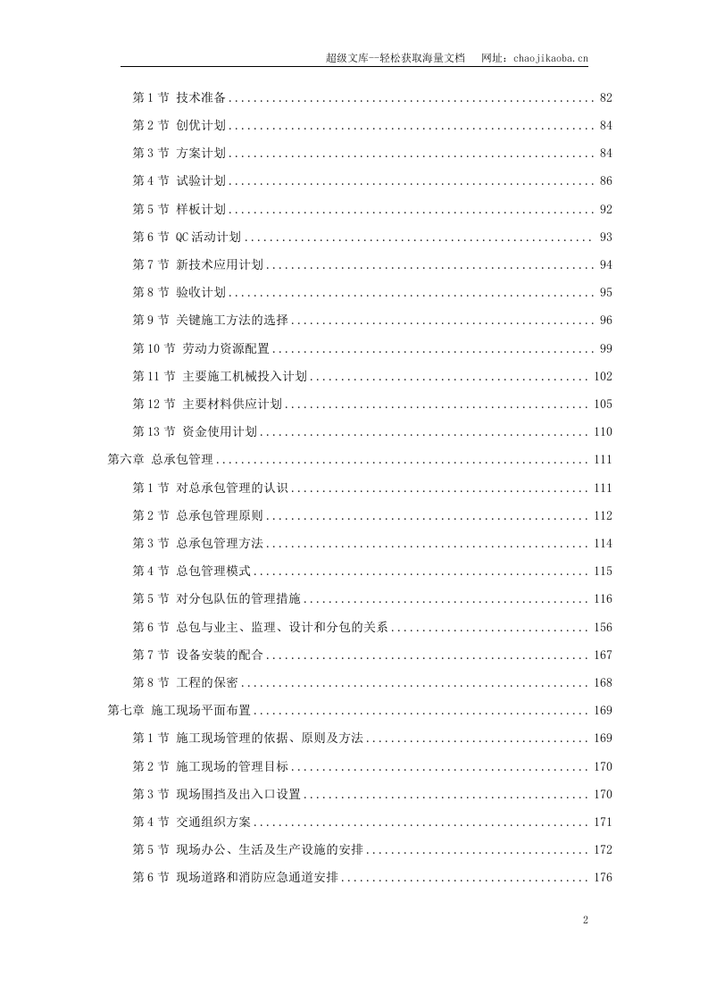兰州某大学框架教学楼施工组织设计.doc 第2页