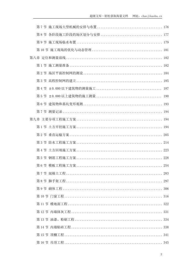 兰州某大学框架教学楼施工组织设计.doc 第3页