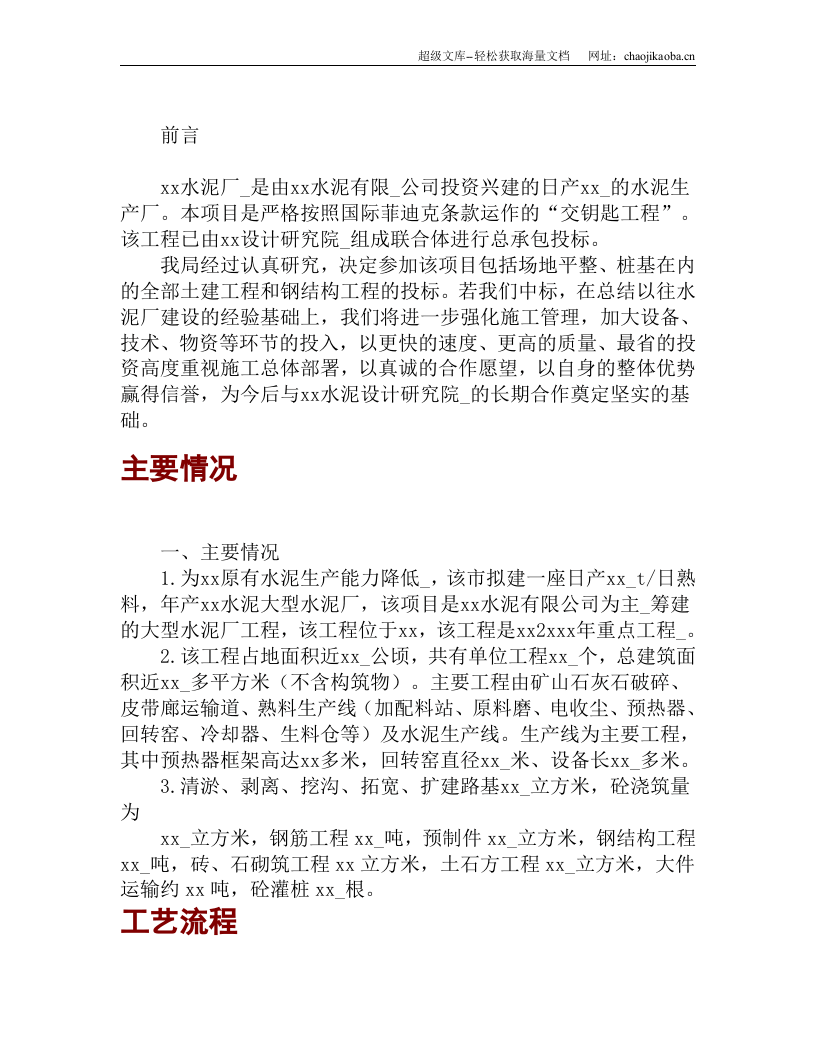 某水泥厂施工组织设计.doc 第1页