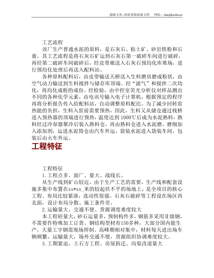 某水泥厂施工组织设计.doc 第2页