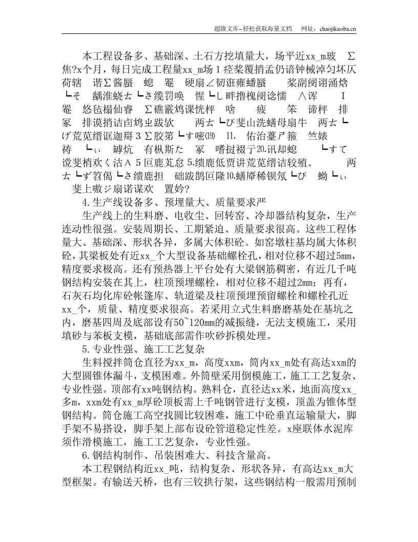 某水泥厂施工组织设计.doc 第3页