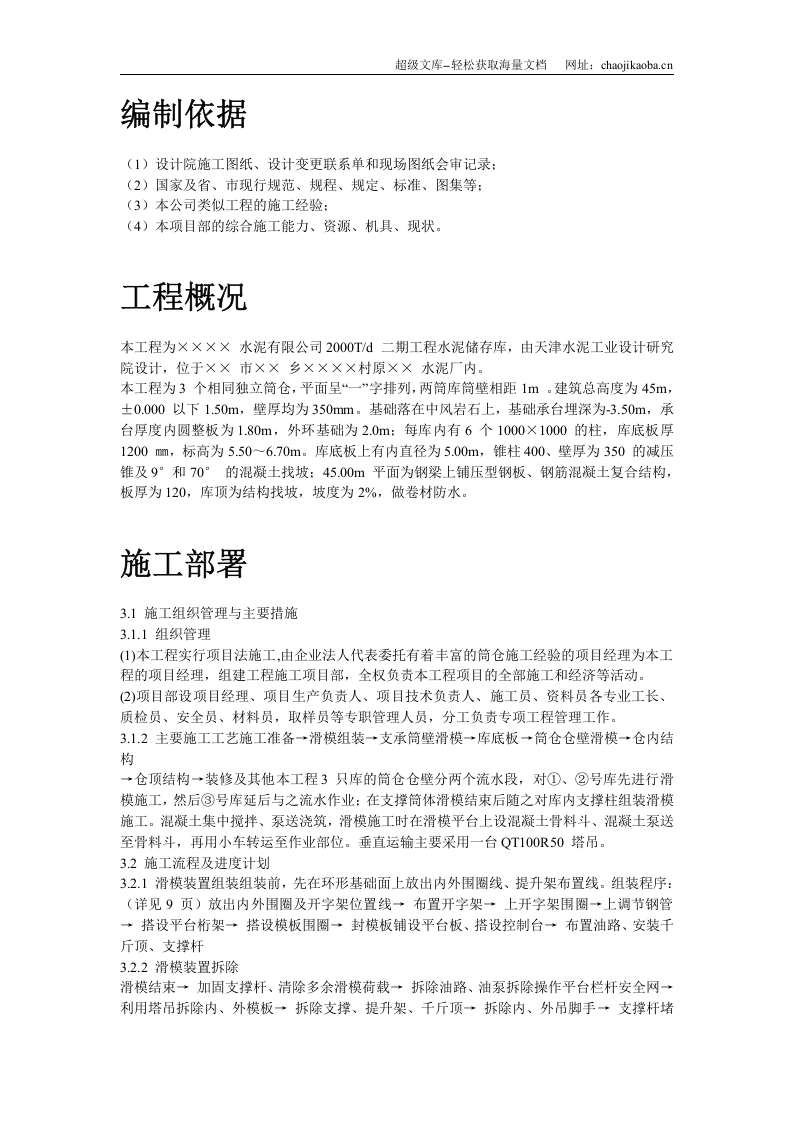 某水泥库体滑模施工方案.doc 第2页
