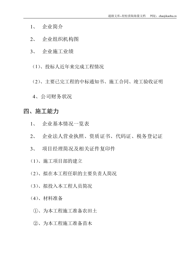 兰州水泵总厂职工经济适用房小区景观绿化工程.doc 第3页